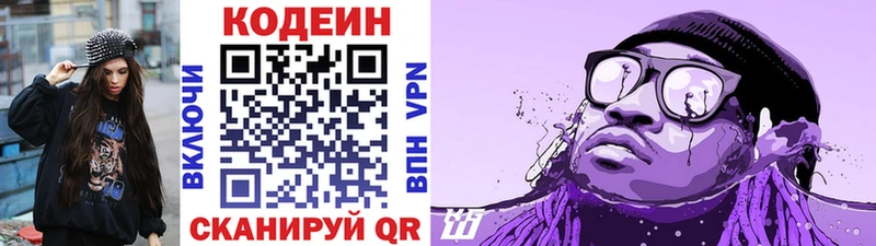 Купить где Саянск Codein Purple Drank